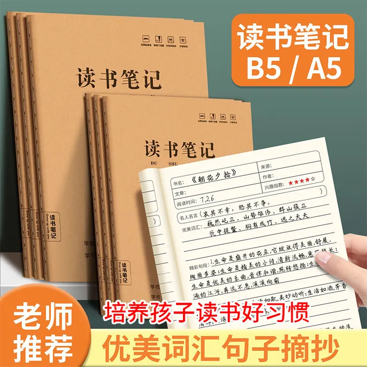 2025新款厂家直发读书笔记学生专用本大小本好词好句摘抄记录本