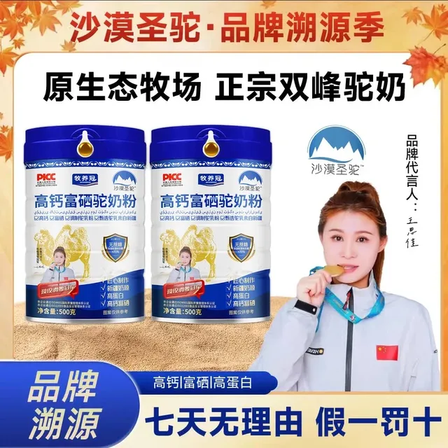 沙漠圣驼牧养冠双峰驼奶粉500g罐新疆奶源高钙富硒无蔗糖营养奶粉