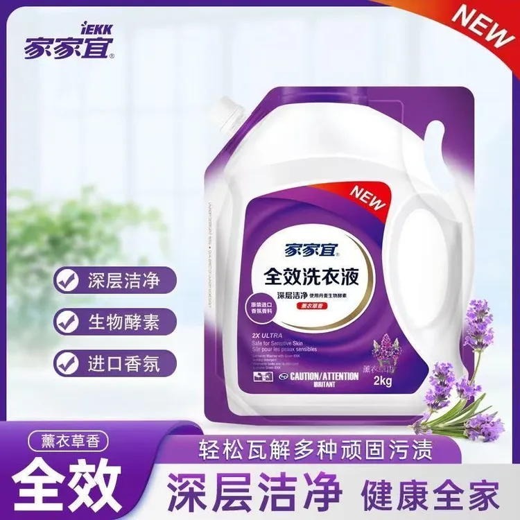 家家宜全效洗衣液薰衣草香持久留香强效深层去渍护衣护色低泡易漂