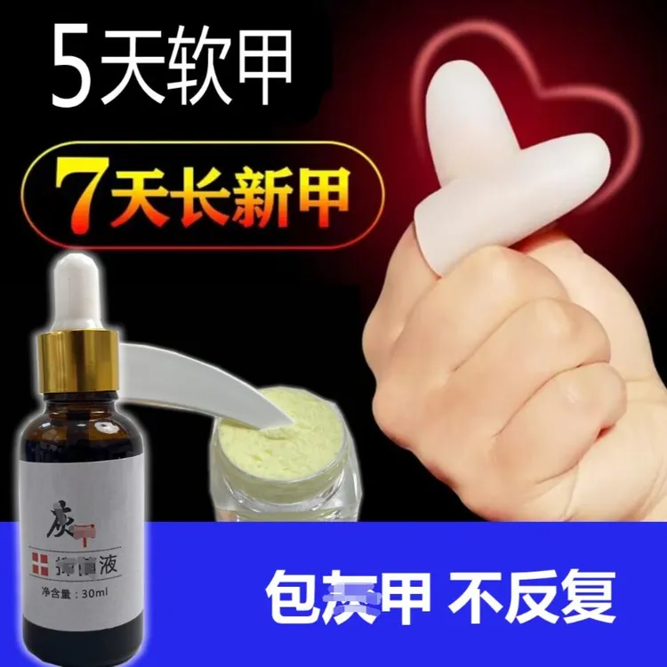 指趾甲套盒赠送修甲工具指甲增厚灰空甲变色凹凸不平甲板软甲通用