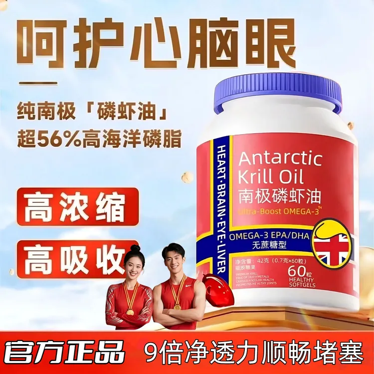 【官方旗舰】南极磷虾油无蔗糖高品质DHA营养丰富中老年深海鱼油