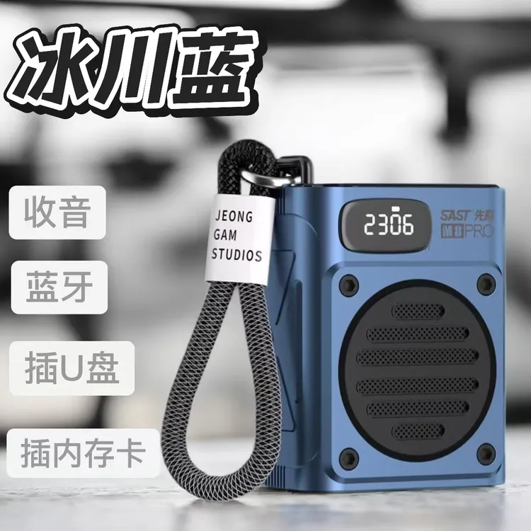 先科M8新款便携式可插卡蓝牙音响多功能收音机