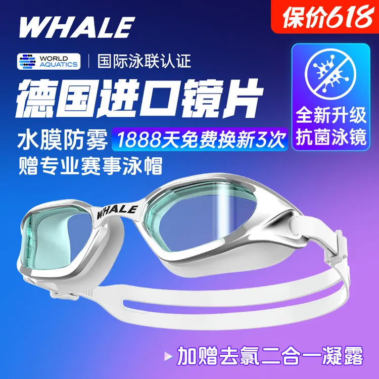 鲸鱼S1第二代【抗菌款】泳镜水膜长效防雾款1888天起雾换新透明游泳商品图
