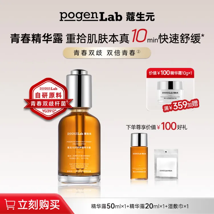 【专属】蔻生元舒缓酵醒精华露紧致抗皱保湿精华水50ML