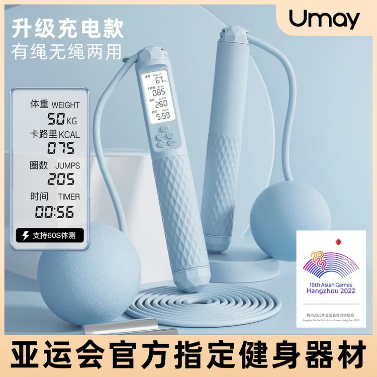 无绳跳绳健身电子计数负重跳绳耐磨室内两用充电硅胶