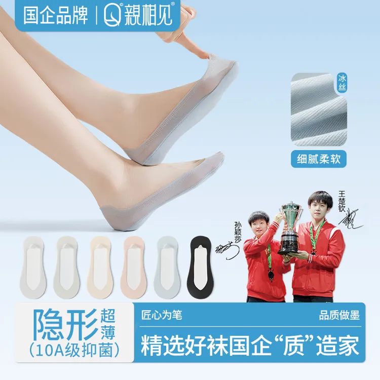亲相见袜子夏季女船袜薄款凉感冰丝浅口隐形袜10A抑菌防滑不掉跟