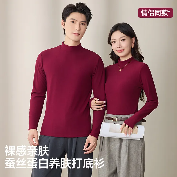 2025春秋款半高领蚕丝蛋白长袖润肤无痕打底衫男女同款百搭上衣