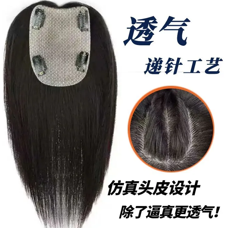 透气递针仿真头皮头顶补发片一片式假发发根盖白发头顶真发假发片