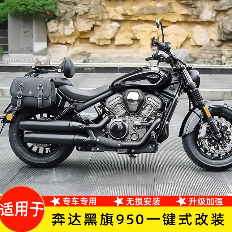 适用黑旗950护杠折叠靠背快拆全盔边包脚踏换挡杆保险杠无损安装