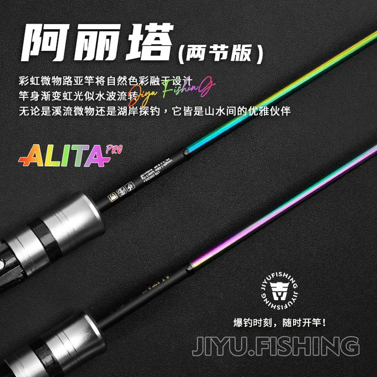 吉渔阿丽塔Alita两节路亚竿微物彩虹枪直柄溪流轻量磨砂手柄防滑
