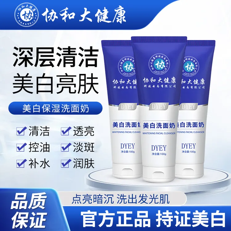 【拍一发三】DYEY大健康美白洗面奶 清洁毛孔平衡水油美白提亮正品