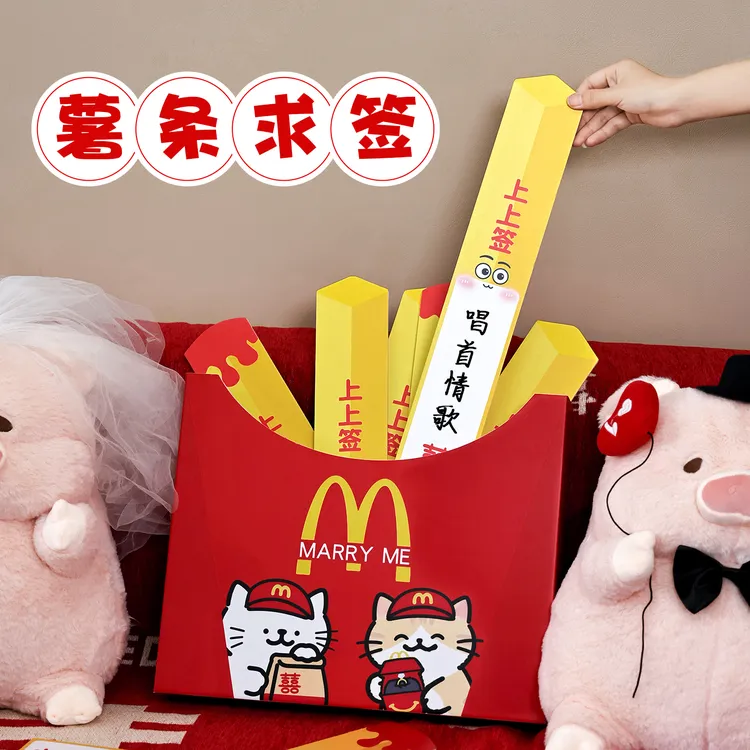 麦当劳薯条求签KT板结婚游戏麦麦接亲道具婚礼互动氛围抽签小游戏