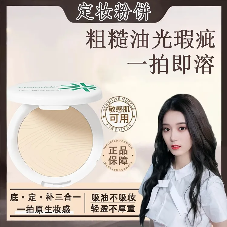 【徐艺洋推荐】花间花颂柔焦粉饼控油粉饼持久定妆遮瑕不脱妆不卡粉