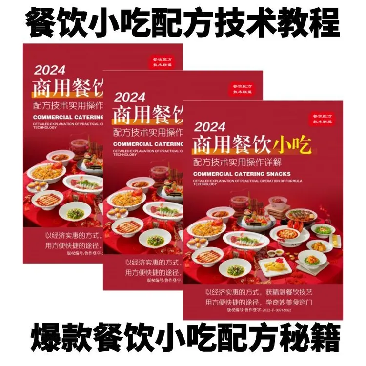 主播同款创业摆摊爆火商用餐饮小吃配方技术实用操作详解