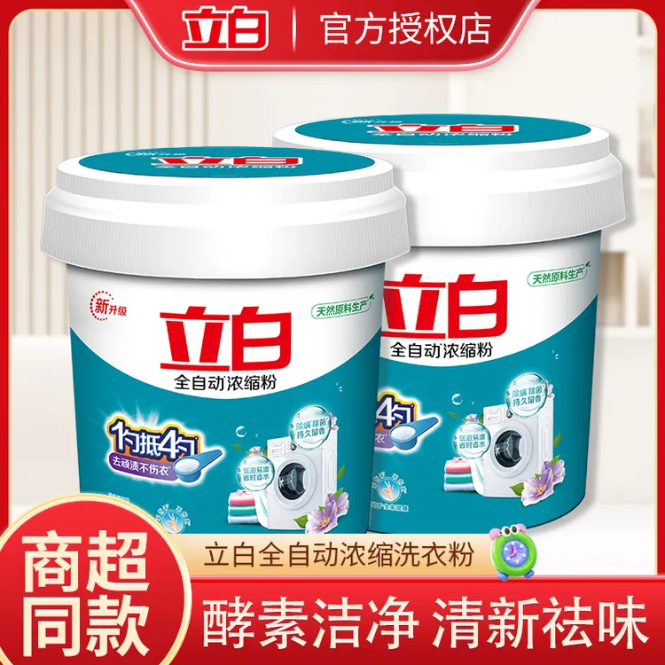 立白全自动浓缩家用大桶洗衣粉深层洁净低泡速溶护衣护色新疆包邮