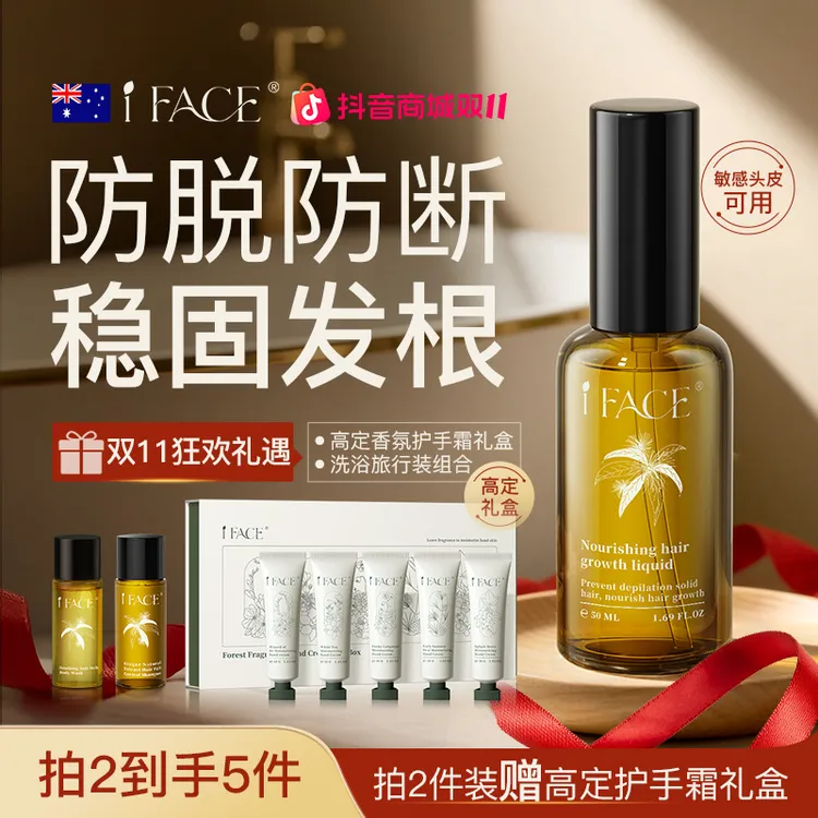 IFACE澳洲进口防脱育发精华液滋养头皮毛囊发根固发防断发营养液