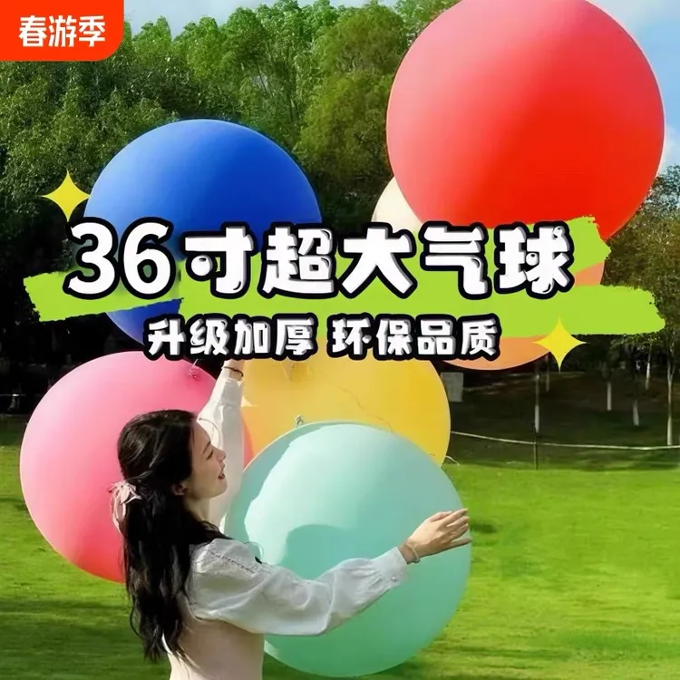 【抢！升级款12件套！】18寸36寸超大气球加厚儿童户外露营气球玩具商品图
