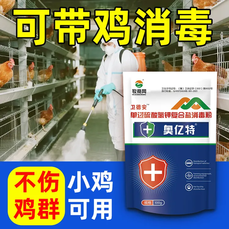 55%过硫酸氢钾鸡舍专用消毒液鸭鹅鸽养殖场圈舍环境动物保健品