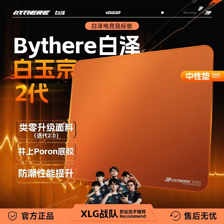 Bythere白泽【白玉京2代】类零垫井上均衡电竞布垫CSGO瓦游戏鼠标垫