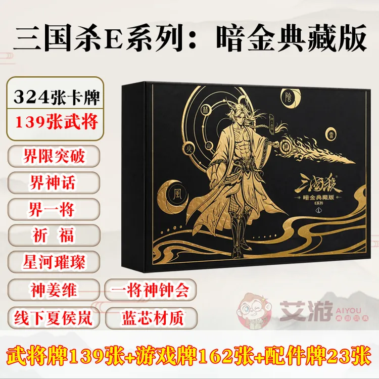 三国杀全套正版E系列大合集全武将暗金典藏版2026蓝芯纸卡牌新版