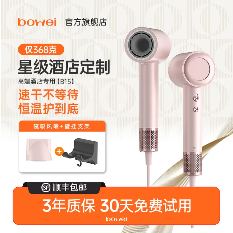 bowei泊为B15桃夭粉高速吹风机家用负离子风筒大风力电吹风