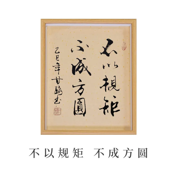 甘路老师真人亲笔手写书法12寸摆件摆台作品尚得堂挂墙网红小摆件