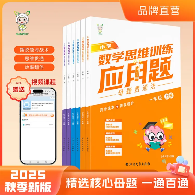 2025年秋季新版一二三年级母题贯通法数学思维应用题专项强化练习