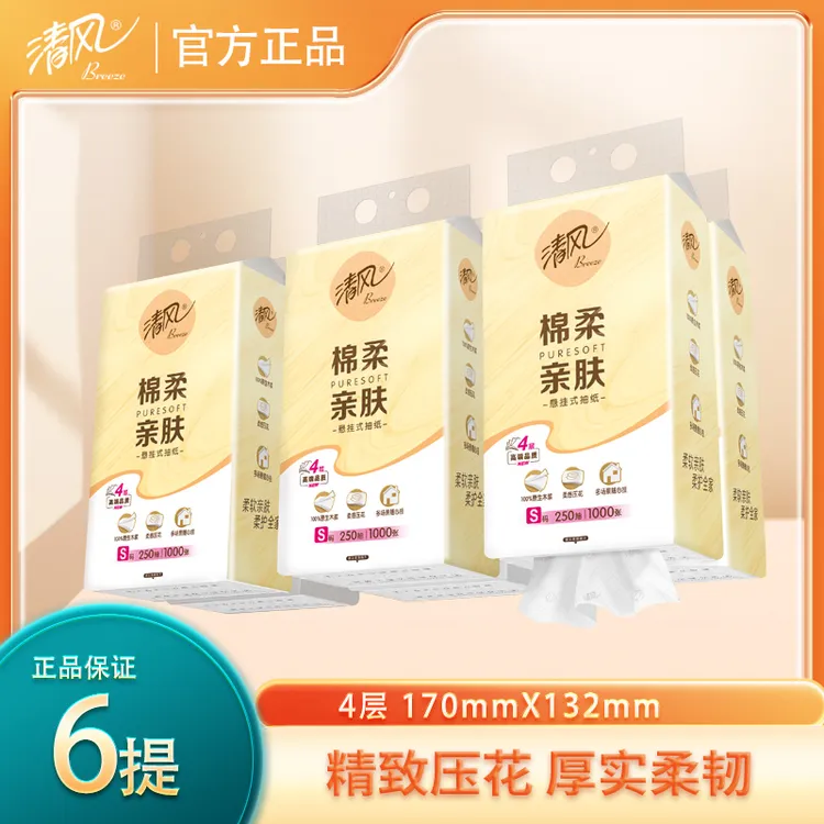清风悬挂抽纸4层加厚250抽山水挂抽正反随心挂亲肤卫生纸家用抽纸