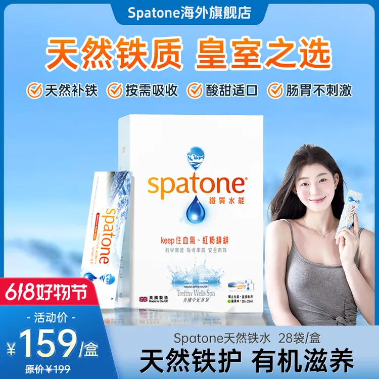 Spatone卓妃英国铁水维c补铁剂元气孕妇女性铁源铁剂卓妃铁水口服