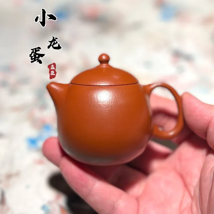 宜兴紫砂茶壶孟臣款小龙蛋90cc原矿红卫朱泥内推孔手制小容量小品