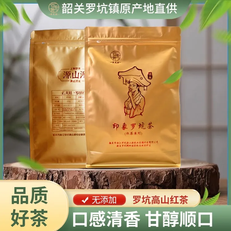 2025新茶高山生态红茶叶韶关粤北罗坑特产一级高品质特惠红茶茶叶