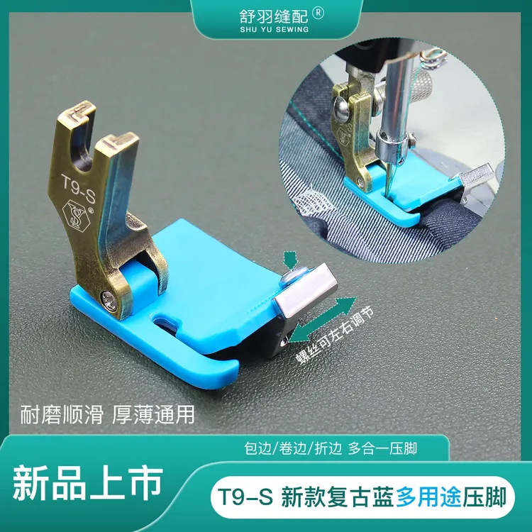 新款复古蓝T9-S铁氟龙挡边包边卷边折边多用途多功能电脑平车压脚