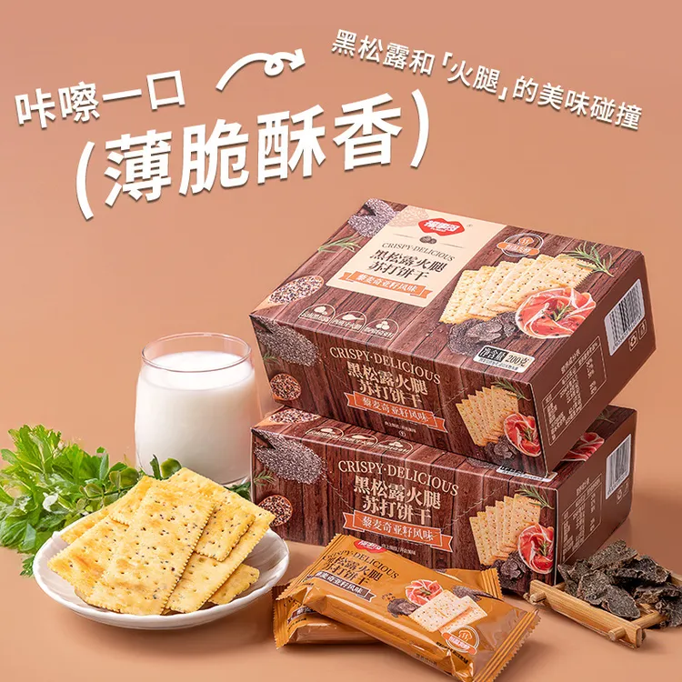 福事多黑松露火腿苏打饼干饱腹代餐网红小零食休闲食品黑松露饼干