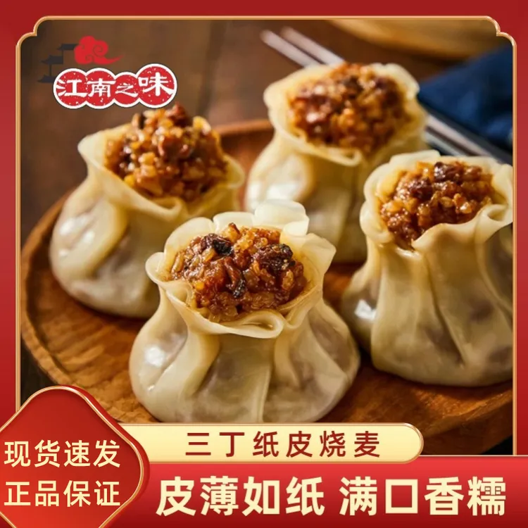 江南之味三丁纸皮烧麦480g*4