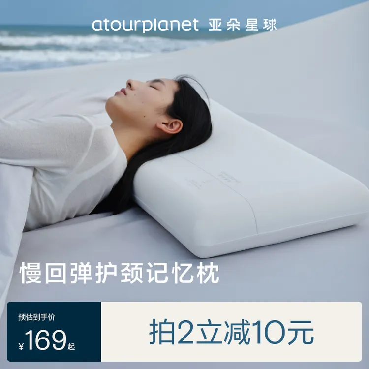 【毛毛姐专属】亚朵星球慢回弹护颈记忆枕 酒店升级款4种枕高可选