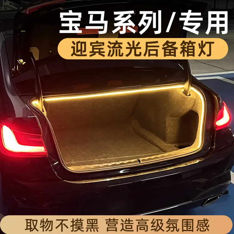 宝马3系5系X3后备箱灯氛围灯iX1尾箱照明灯X5迎宾灯改装车内装饰