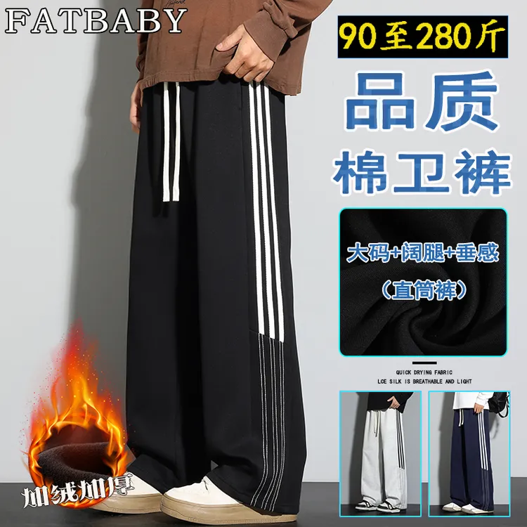 大码男款秋冬季条纹裤子潮牌宽松加绒加厚休闲长裤直筒垂感运动裤