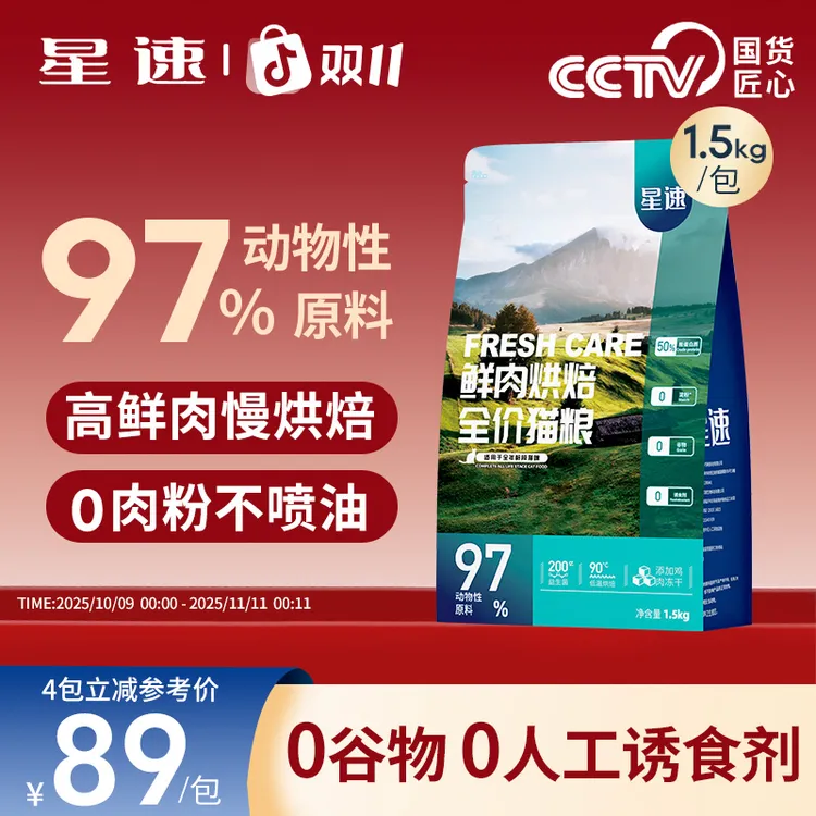 星速猫粮官方旗舰店正品宠物主食营养烘焙猫主粮成年猫粮