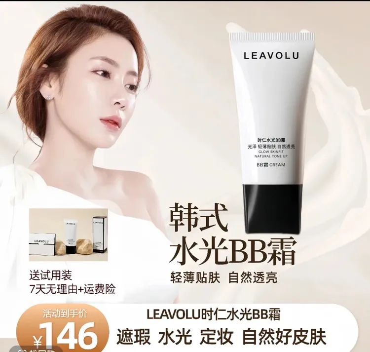 正品LEAVOLU时仁水光美白不卡粉BB霜保湿持妆持久遮瑕欧尼的bb霜
