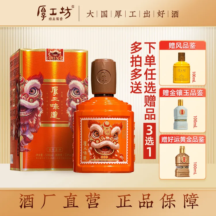 厚工坊中秋送礼白酒【喜狮】纯粮食酱香型白酒口粮酒礼盒白酒53%Vol
