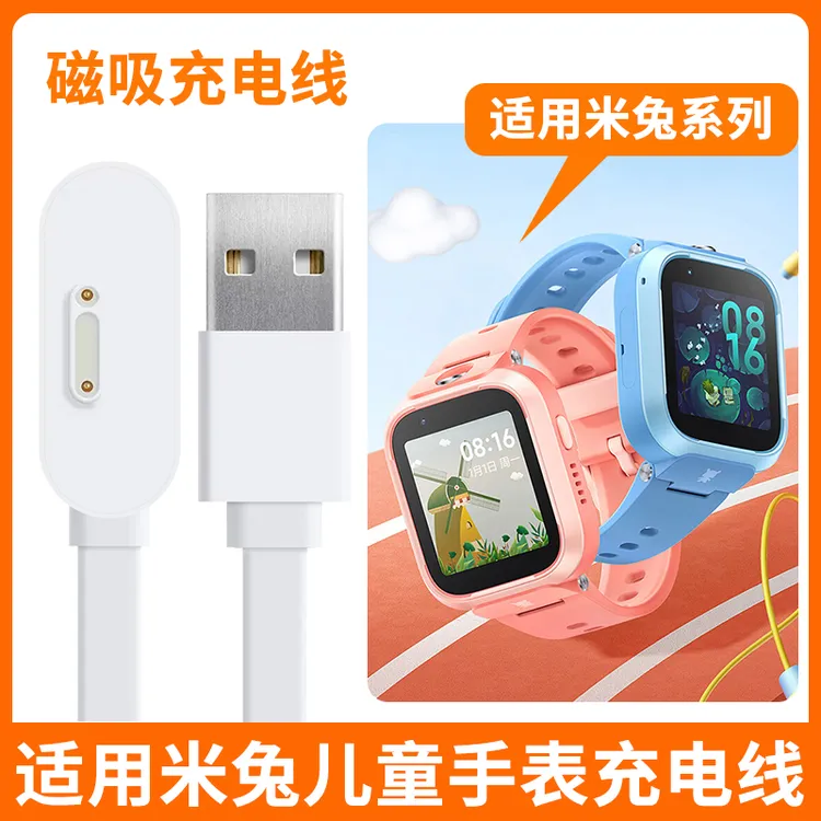适用米兔儿童电话手表充电线6C5C4C6Xc7a4XU12S磁吸快充电器原装