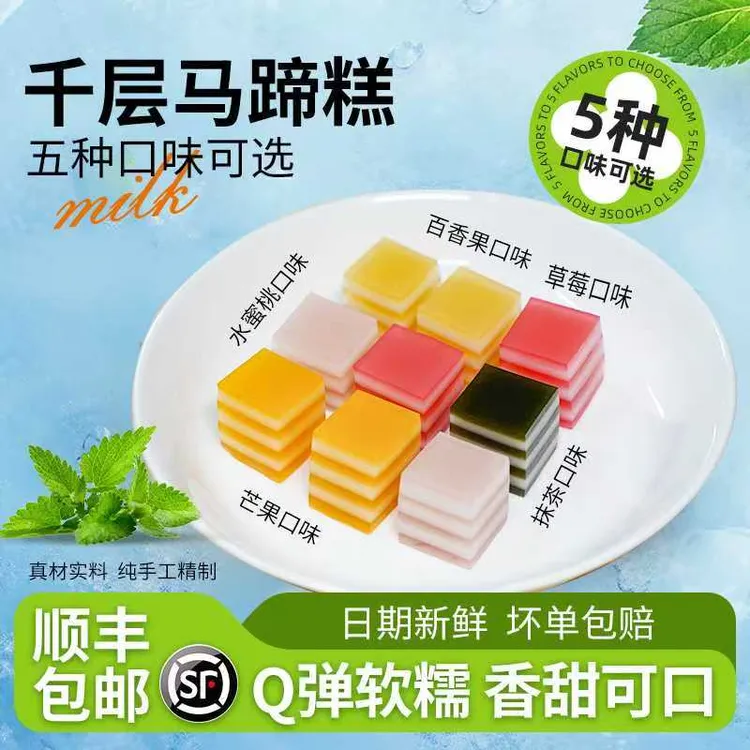 源源沁马蹄糕广东特产早茶手工美味千层糕低糖茶楼五分甜点心550g