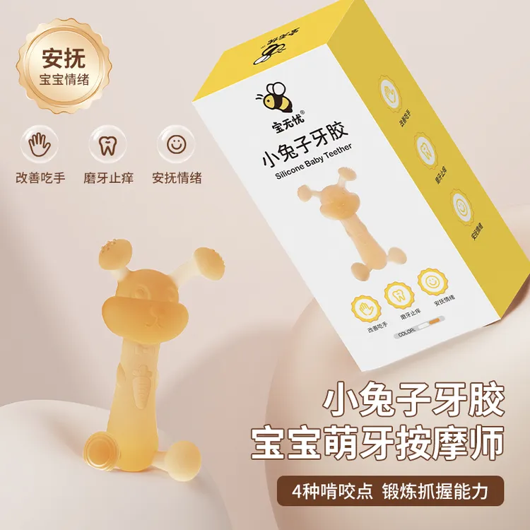 宝无忧小兔子牙胶口欲期婴儿牙胶玩具咬咬袋安抚止哭磨牙棒咬胶
