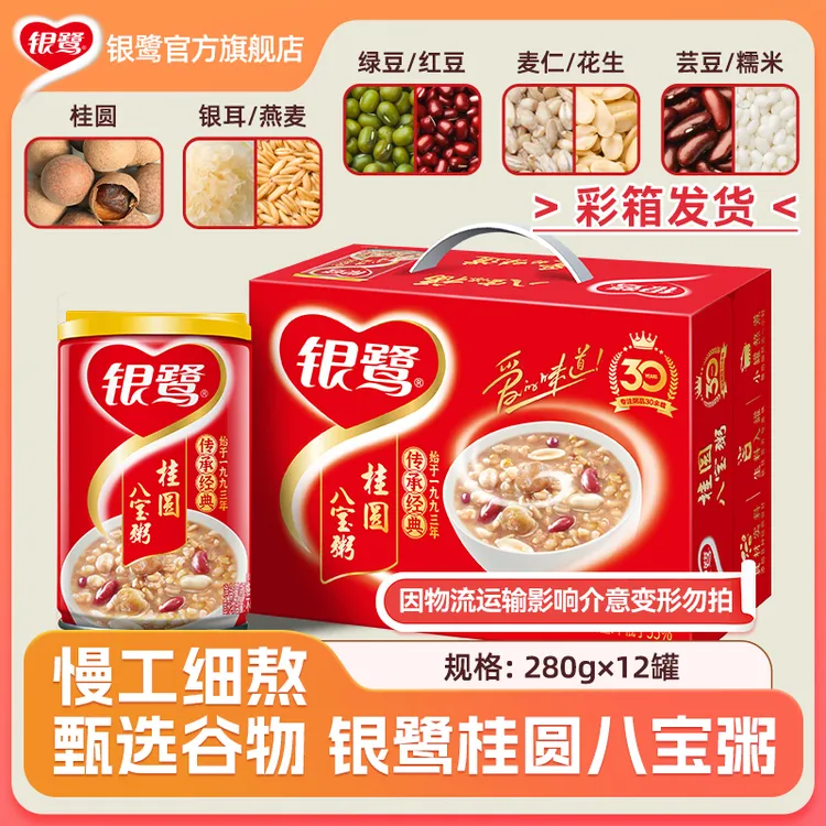 银鹭桂圆八宝粥280g*12罐速食方便早餐礼盒箱装速食粥D