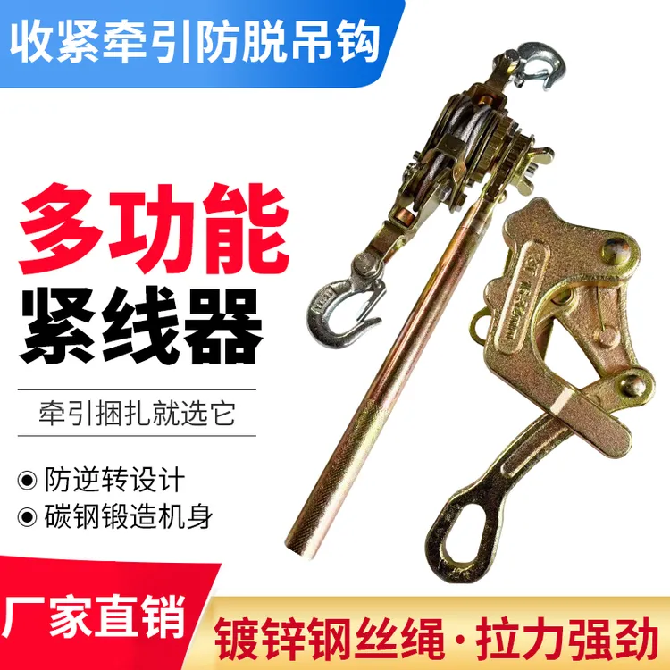 钢丝绳紧线器电力电工拉紧器手动多功能卡线器棘轮收紧拉线器