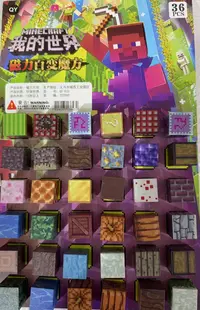 【1-42】-36pcs我的世界磁力魔方体