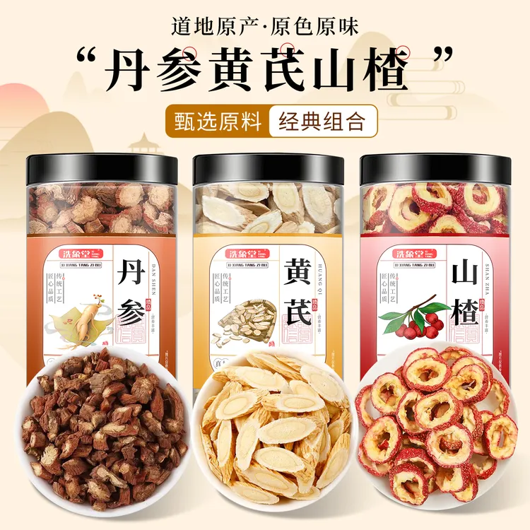丹参黄芪山楂茶罐装组合升级好料养生茶组合搭配可冲泡可熬煮煲汤