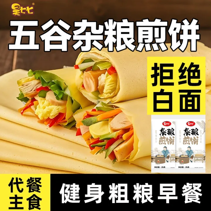 昊七七杂粮软煎饼粗粮代餐独立包装懒人早餐夜宵东北特色开袋即食