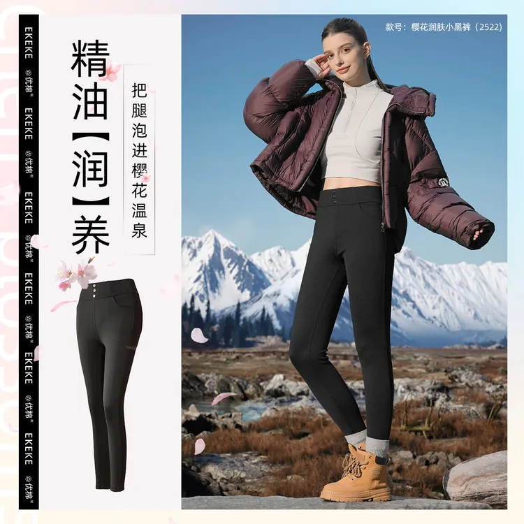 【刘小飞专属】黑科技保暖蓄热锁温高腰樱花润肤小黑裤2522款女款