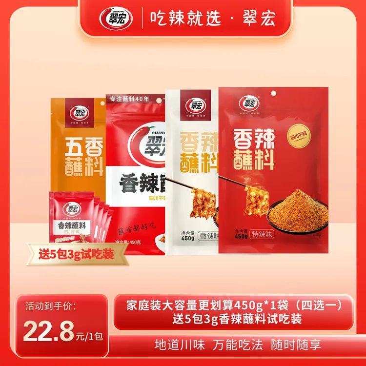 香辣蘸料450g四种口味辣椒面火锅烧烤干碟厨房调味品